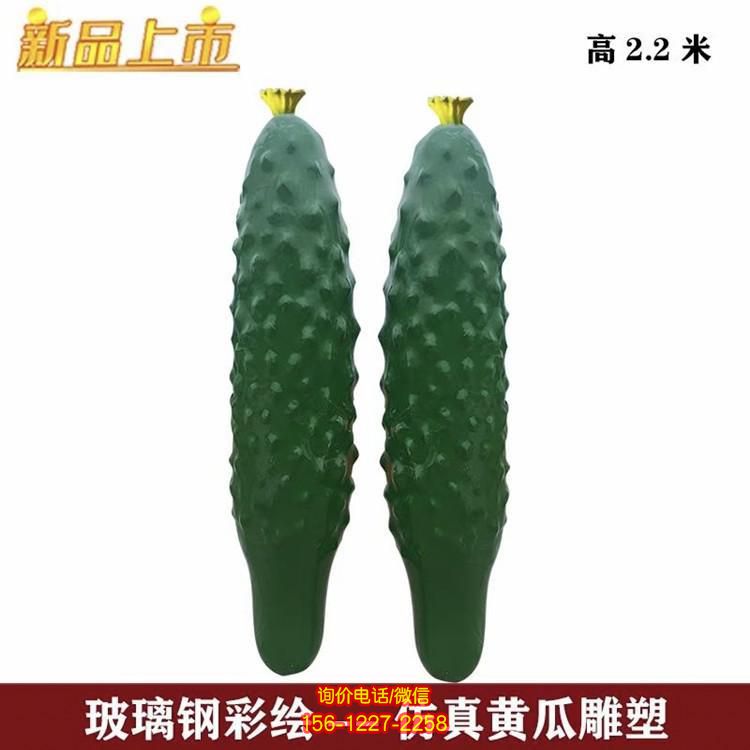 仿真玻璃钢黄瓜雕塑，为公园增添活力