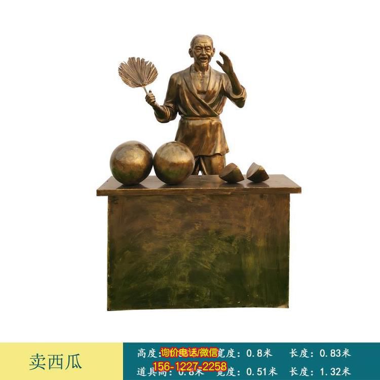 街道摆摊呦呵卖西瓜的玻璃钢仿铜人物