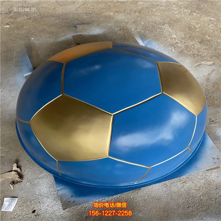 玻璃钢足球半圆雕塑 足球运动协会美陈摆件