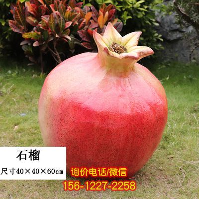 步行街仿真植物假蔬菜农场景观红石榴玻璃钢模型摆件水果雕塑