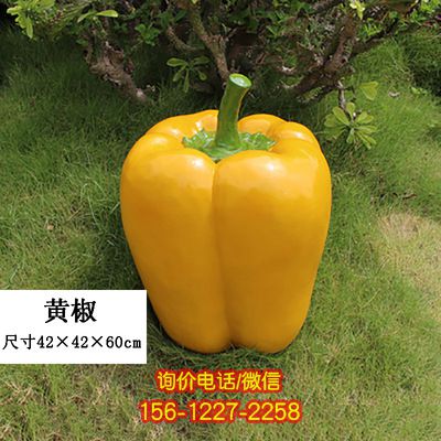 景观园区大型户外仿真植物假蔬菜黄椒水果雕塑