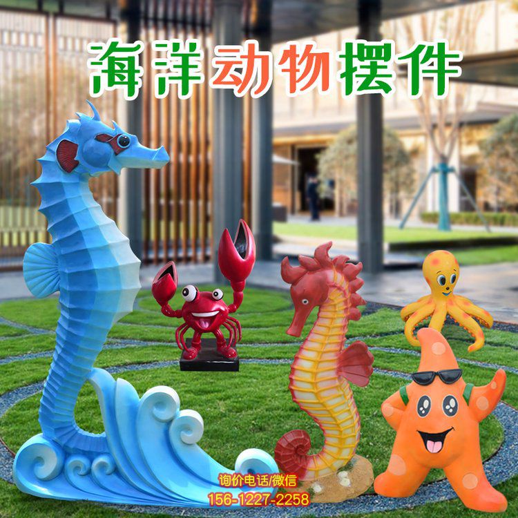 玻璃钢卡通海洋动物 海洋馆户外公园景观装饰摆件
