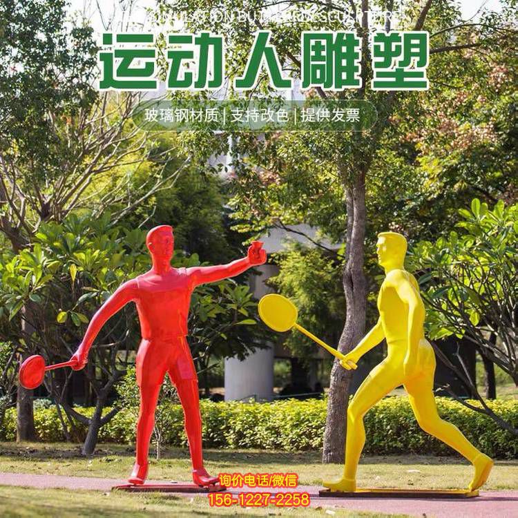 玻璃钢彩绘户外抽象抽象运动跑步的人物雕塑