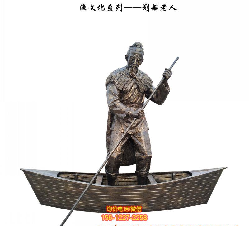 文化小镇街边摆放渔文化划船老人铸铜鎏金黄铜船雕塑 文化小镇街边摆放渔文化划船老人铸铜鎏金黄铜船雕塑