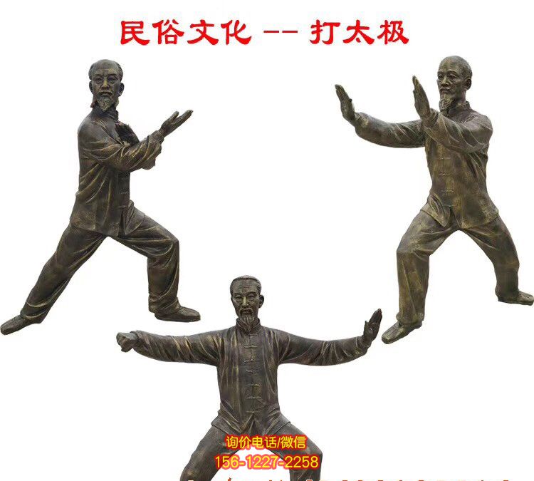 公园民俗文化打太极人物玻璃钢铜雕 公园民俗文化打太极人物玻璃钢铜雕