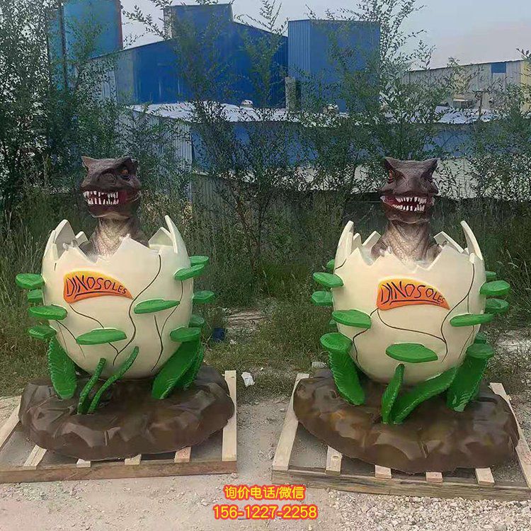 玻璃钢恐龙蛋孵化出的小恐龙