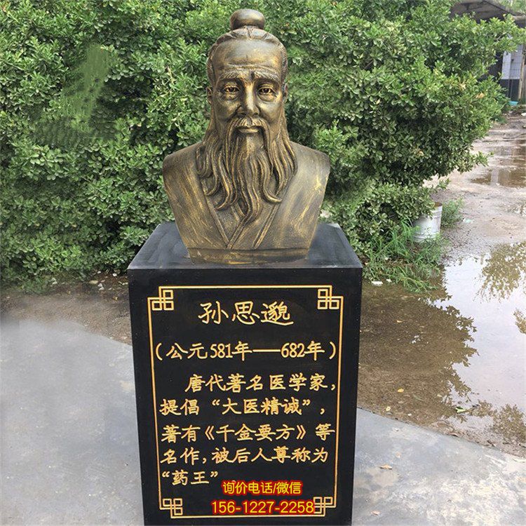 孙思邈胸像，玻璃钢仿铜历史名人著名医学家，十大名医之孙思邈半身像