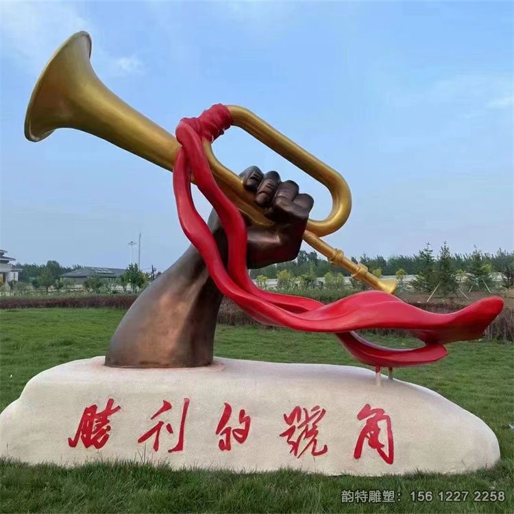 胜利的号角雕塑 玻璃钢红色主题文化雕塑 胜利的号角雕塑 玻璃钢红色主题文化雕塑