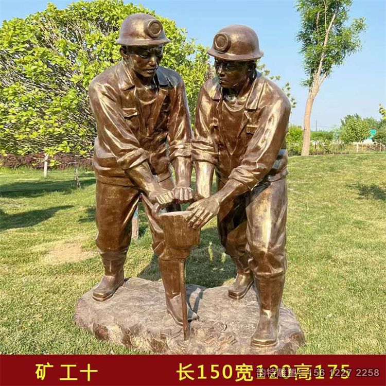 矿工雕塑59 矿工雕塑59