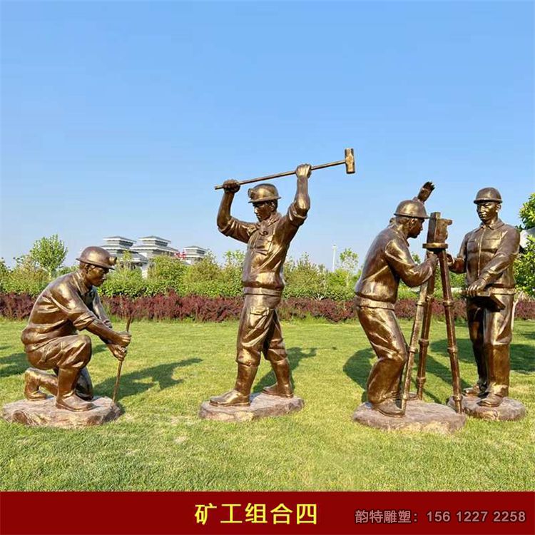 矿工雕塑58 矿工雕塑58