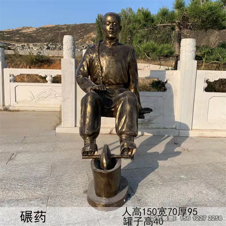 1碾药