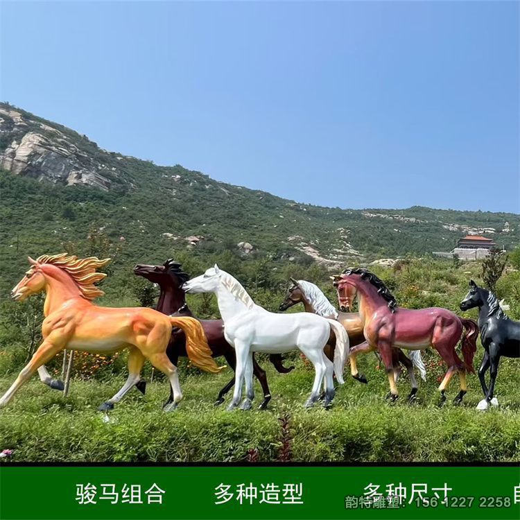 户外玻璃钢马雕塑 颜色造型可自由搭配组合